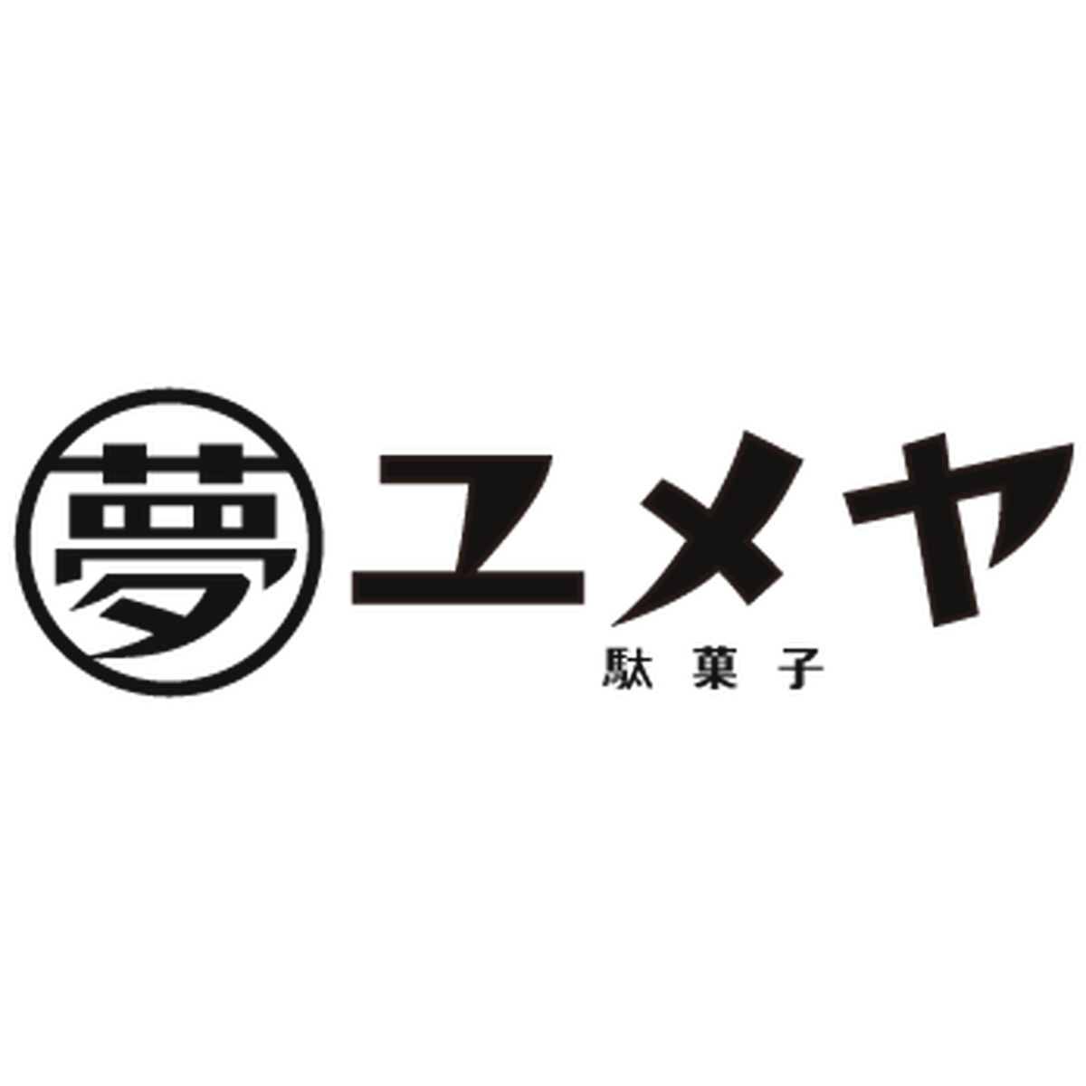 だがし 夢や オンライン