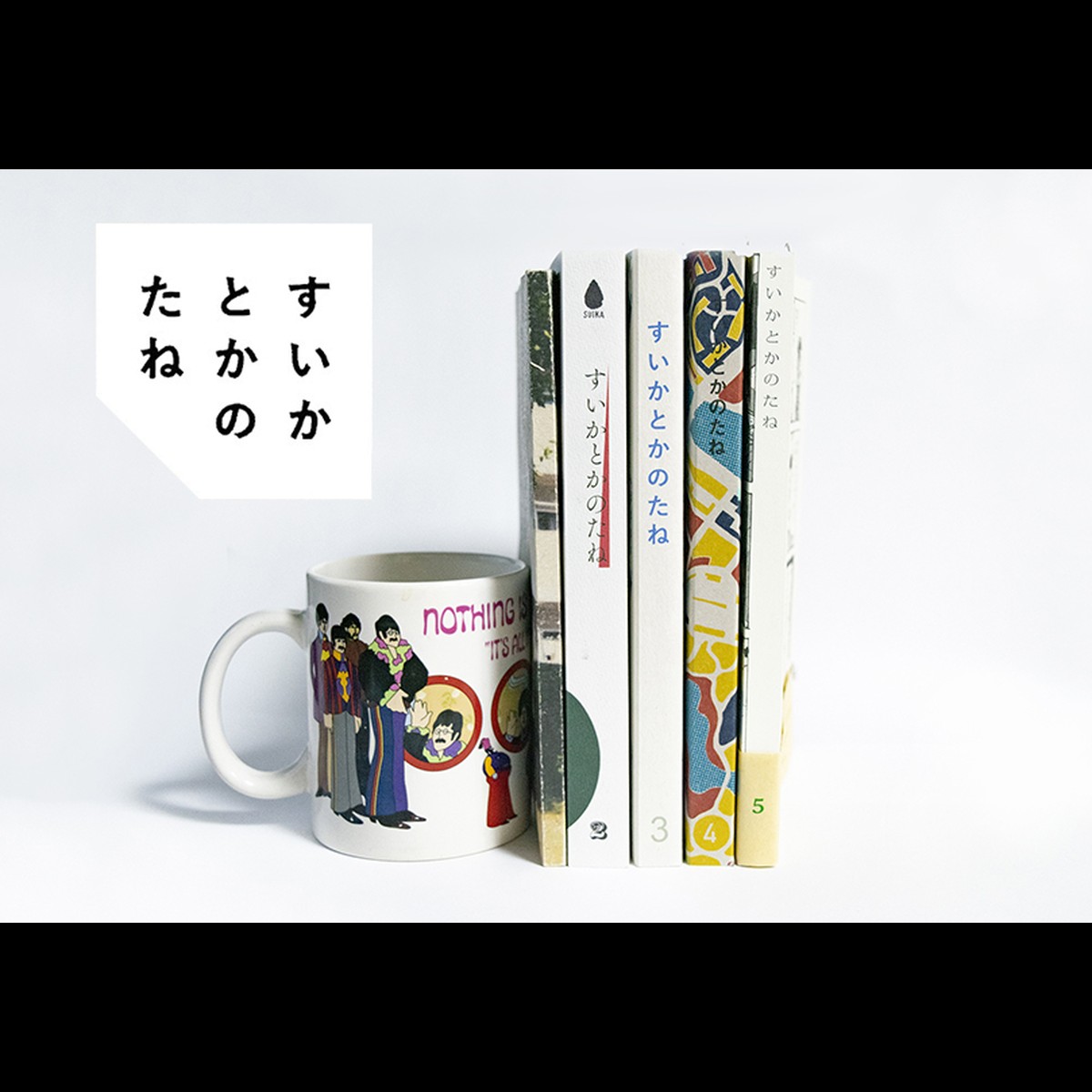 すいかとかのたね