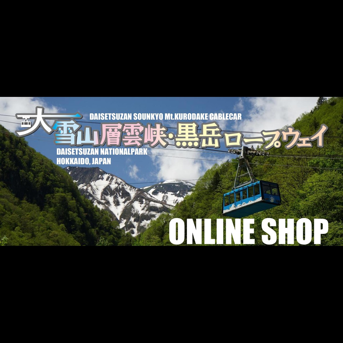 大雪山層雲峡 黒岳ロープウェイonline Shop Rinyucorp