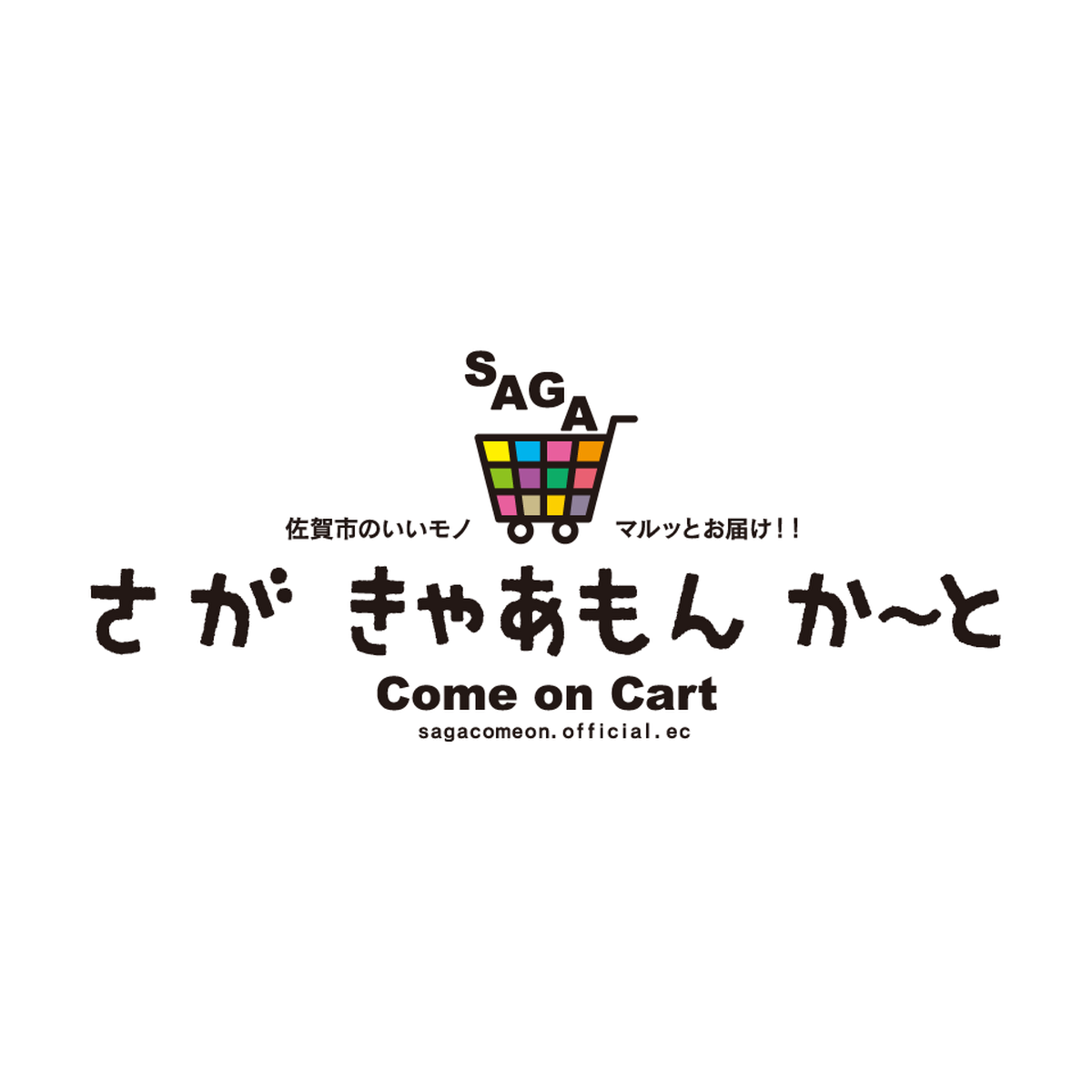 さが きゃあもん か と