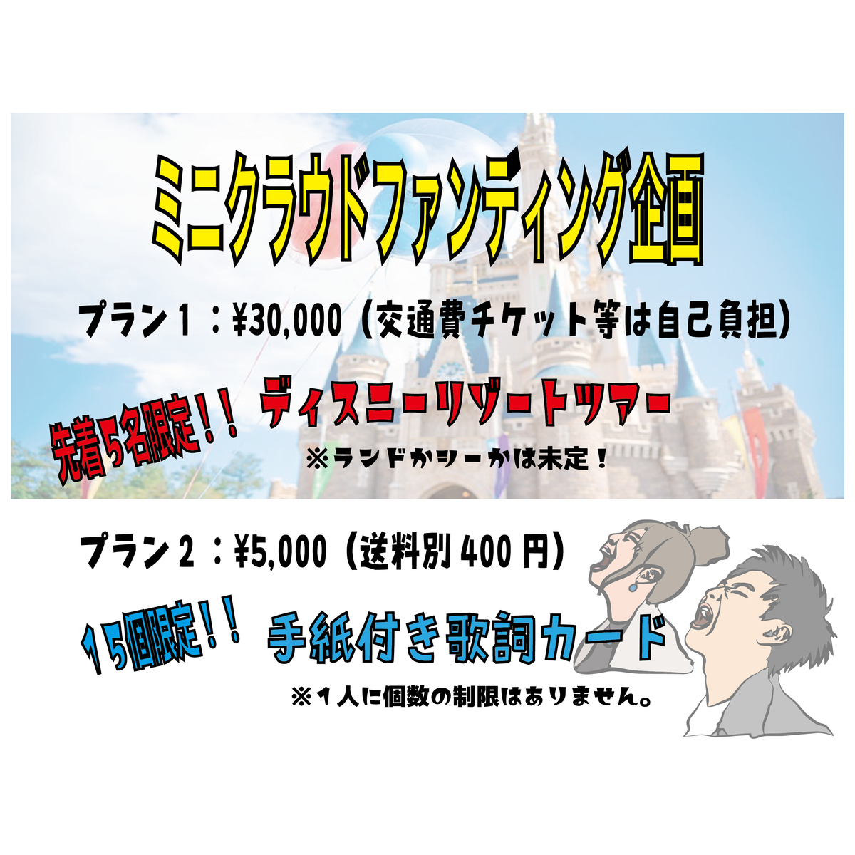美鳥ミニクラウドファンディング企画
