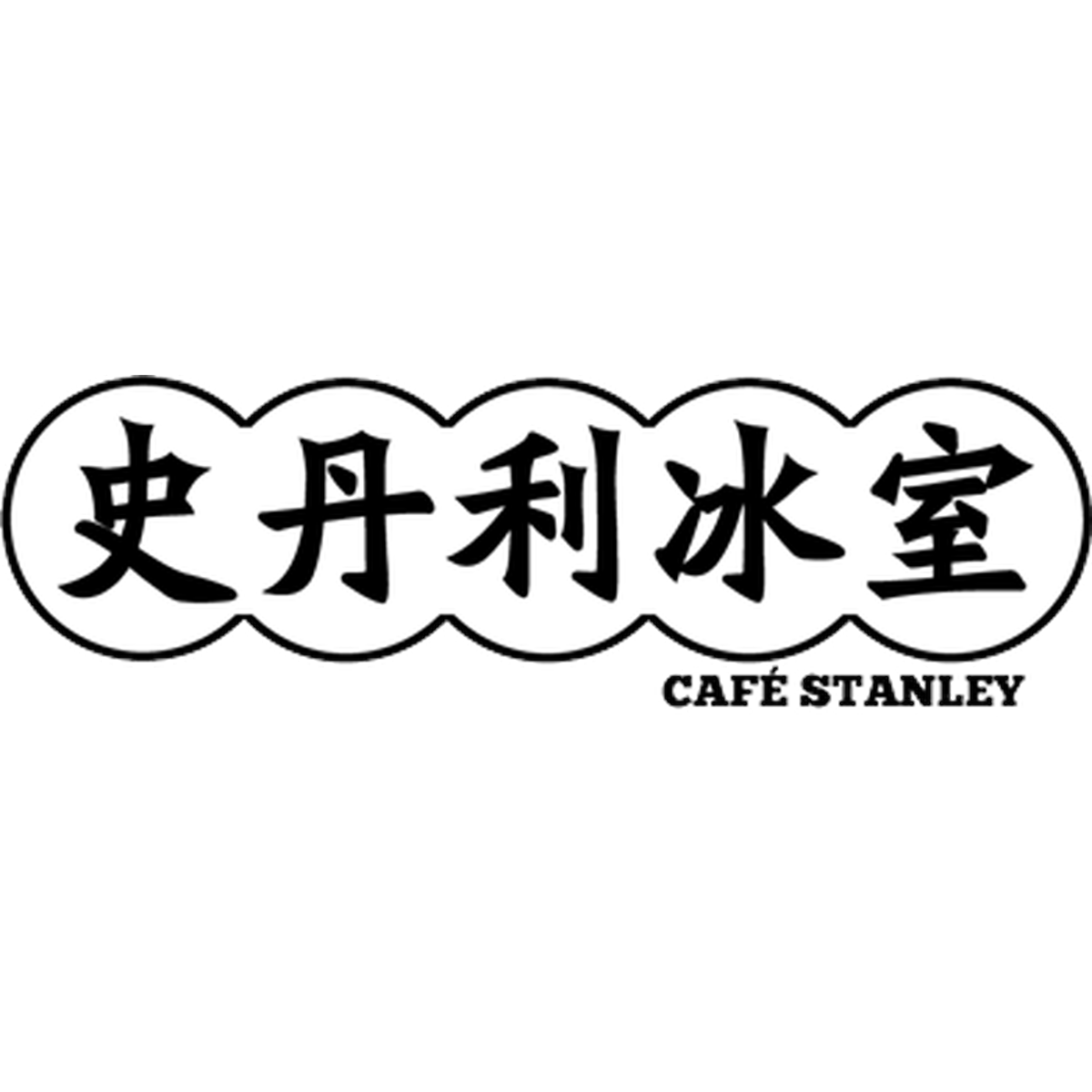 Cafe Stanley Cafe Stanley