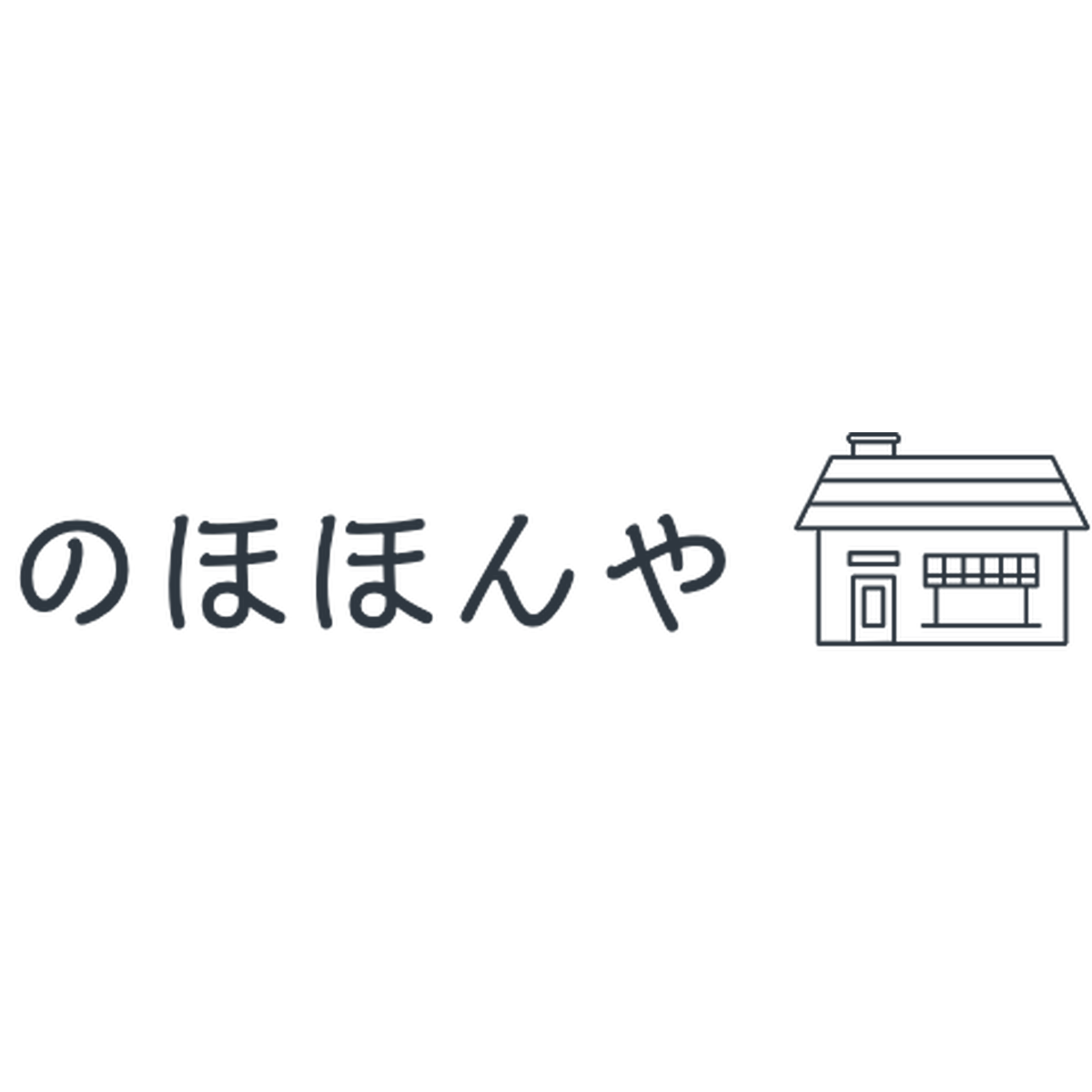 のほほんや