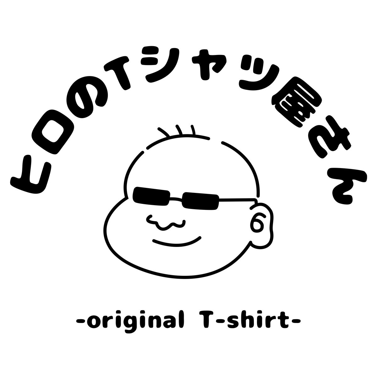 ヒロのtシャツ屋さん様 武士tシャツ ｔシャツデザイナー松葉孝仁ブログ Message