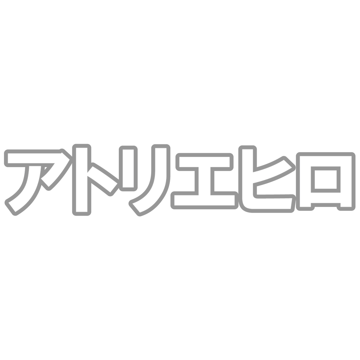 贈り物や記念品の似顔絵shop アトリエヒロ