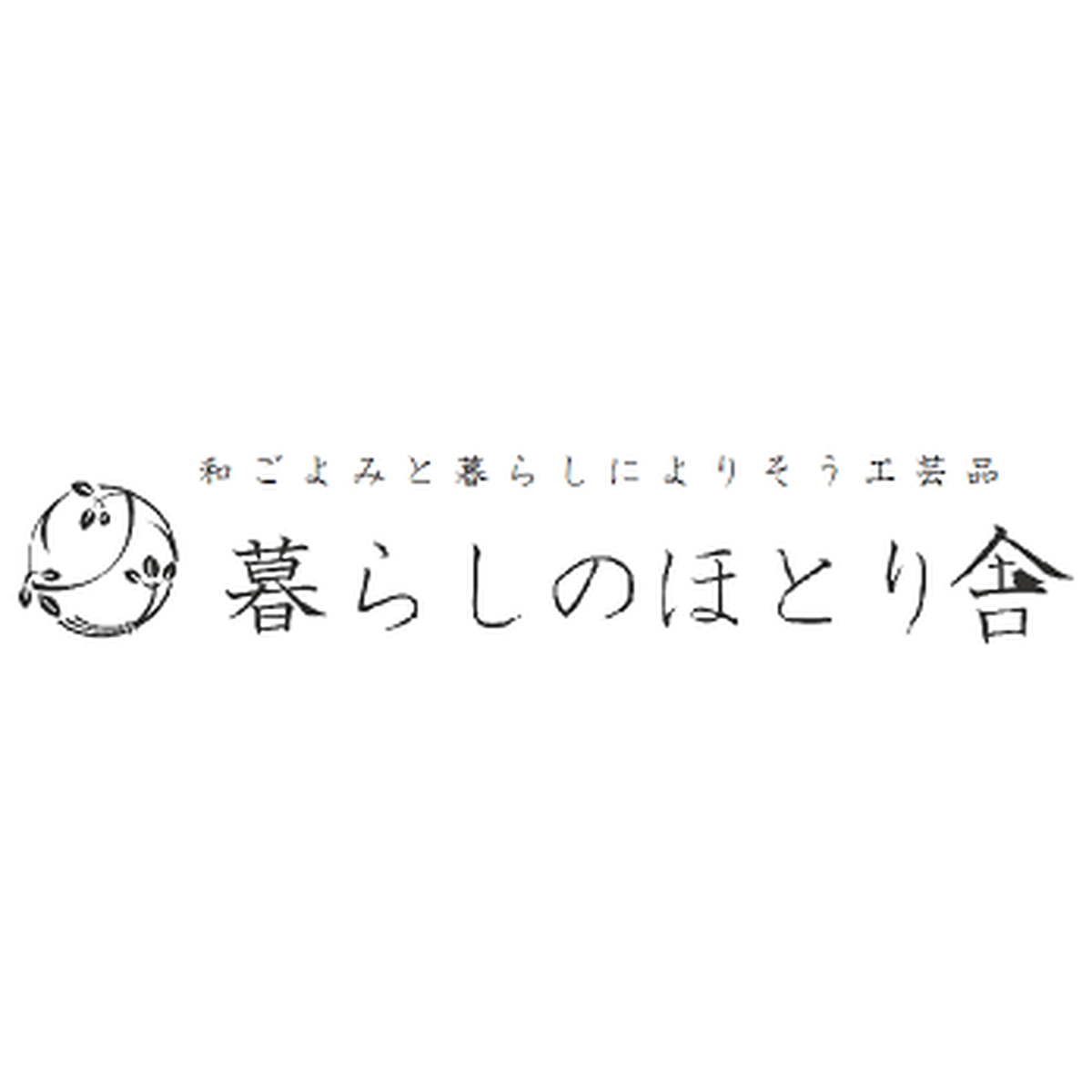 たわし 暮らしのほとり舎 たわし 暮らしのほとり舎