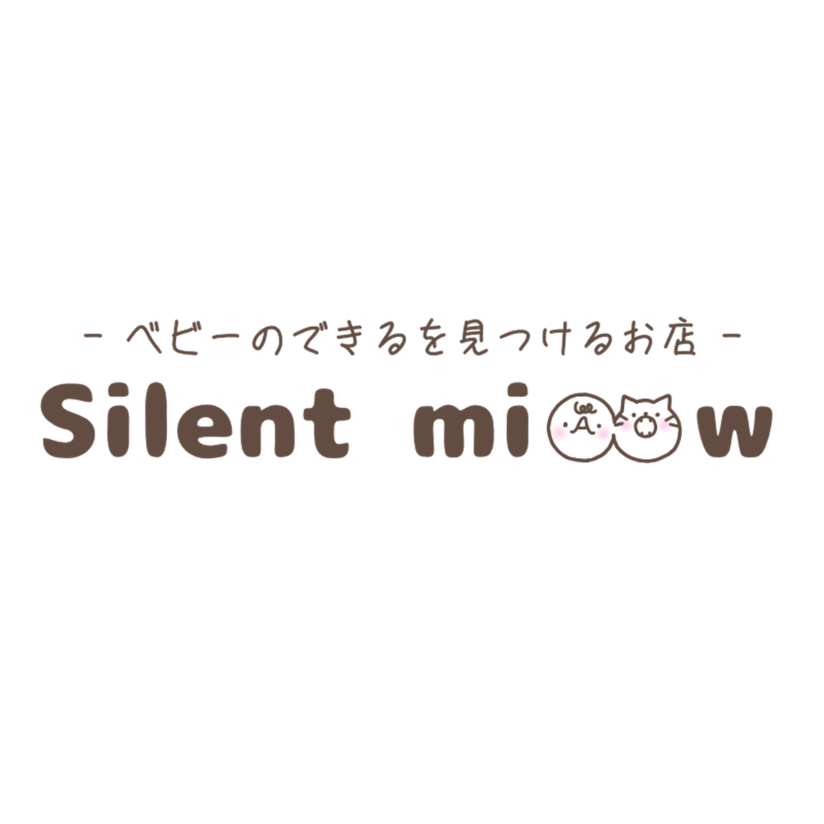 布おむつグッズ Silent Miaow