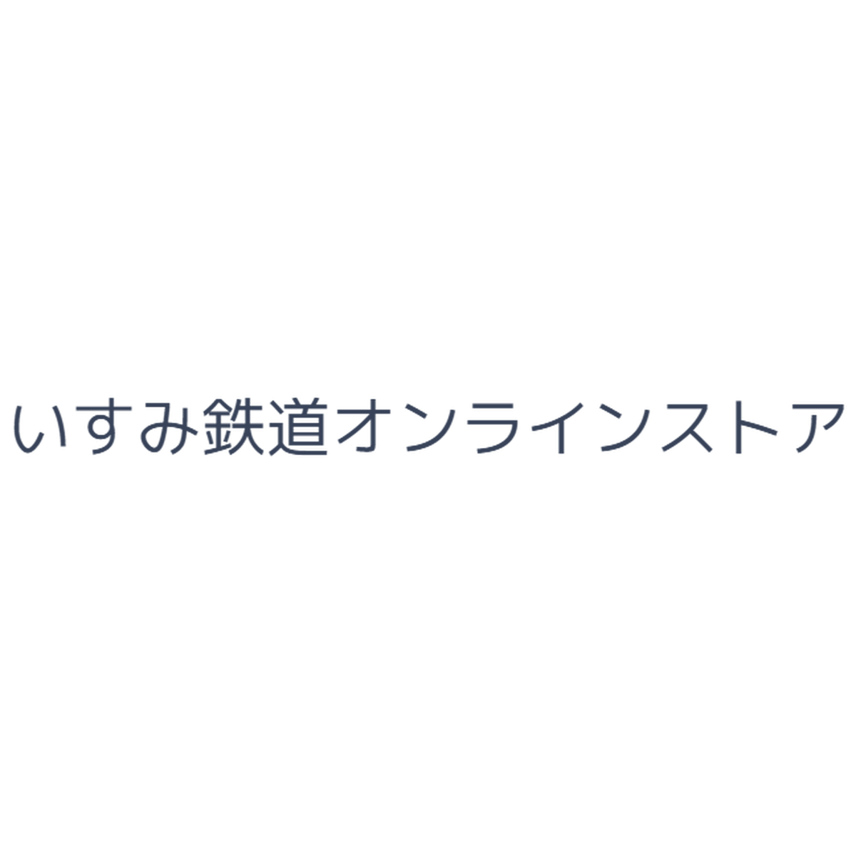 いすみ鉄道オンラインストア