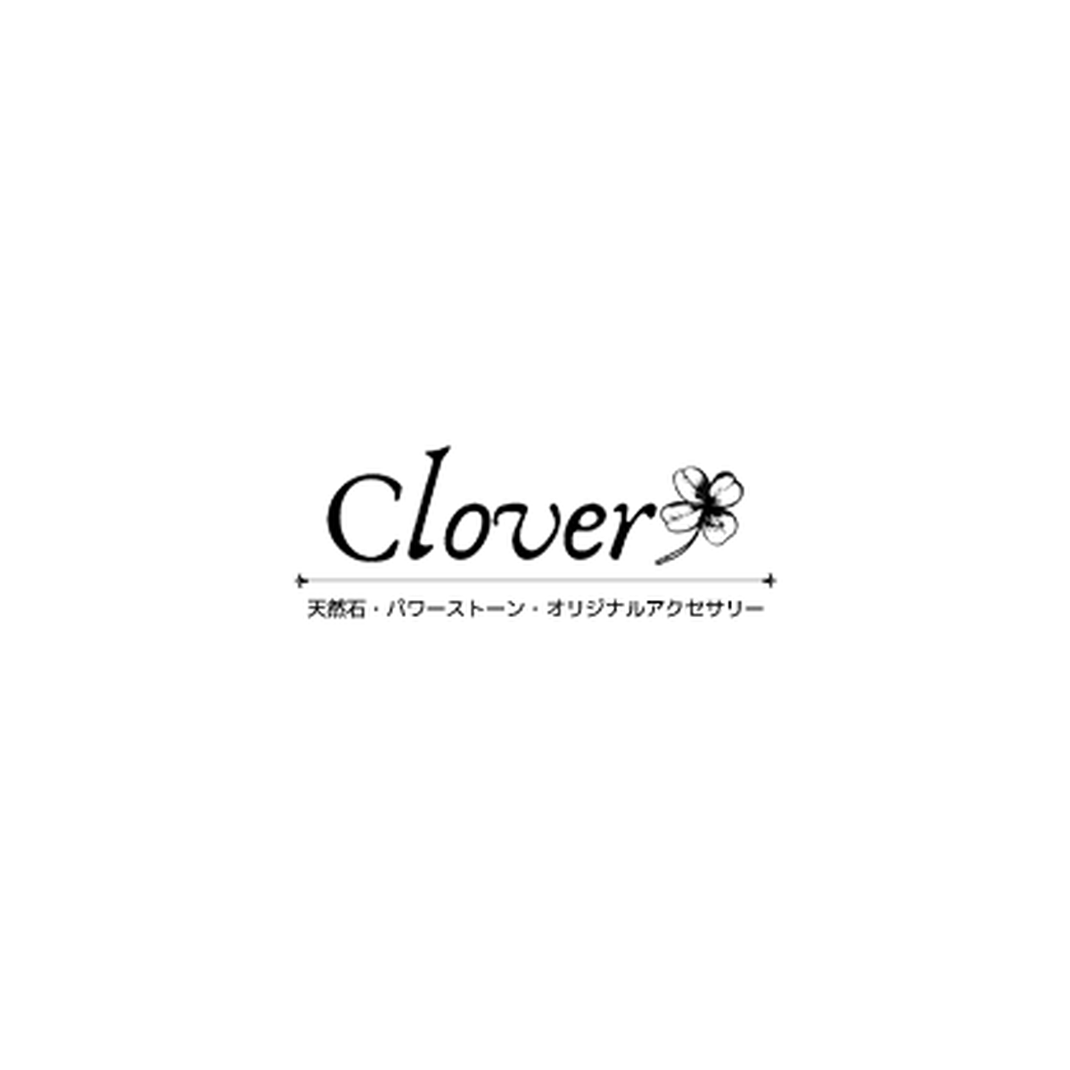 恋愛運や開運アップのおしゃれな天然石ブレスレットの店 Clover