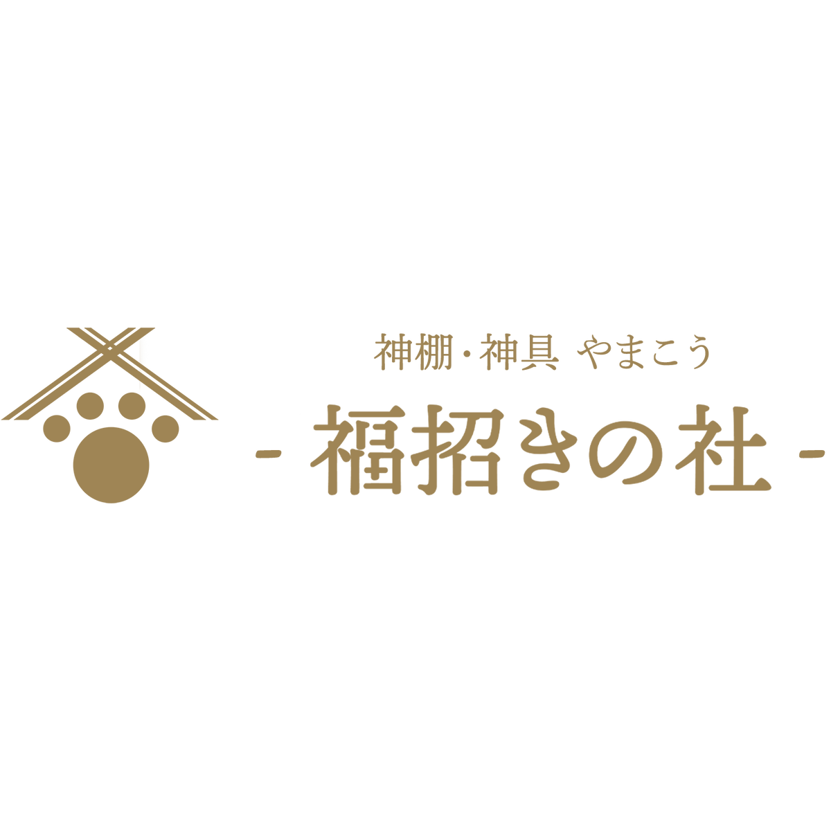 恵比寿様 大黒様 神棚 神具 やまこう 福招きの社