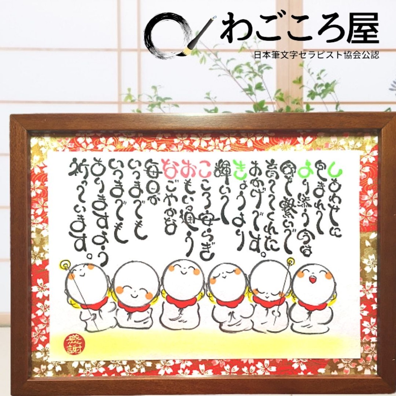 壁掛けサイズ Lサイズ わごころ屋 By筆文字セラピストたんたん