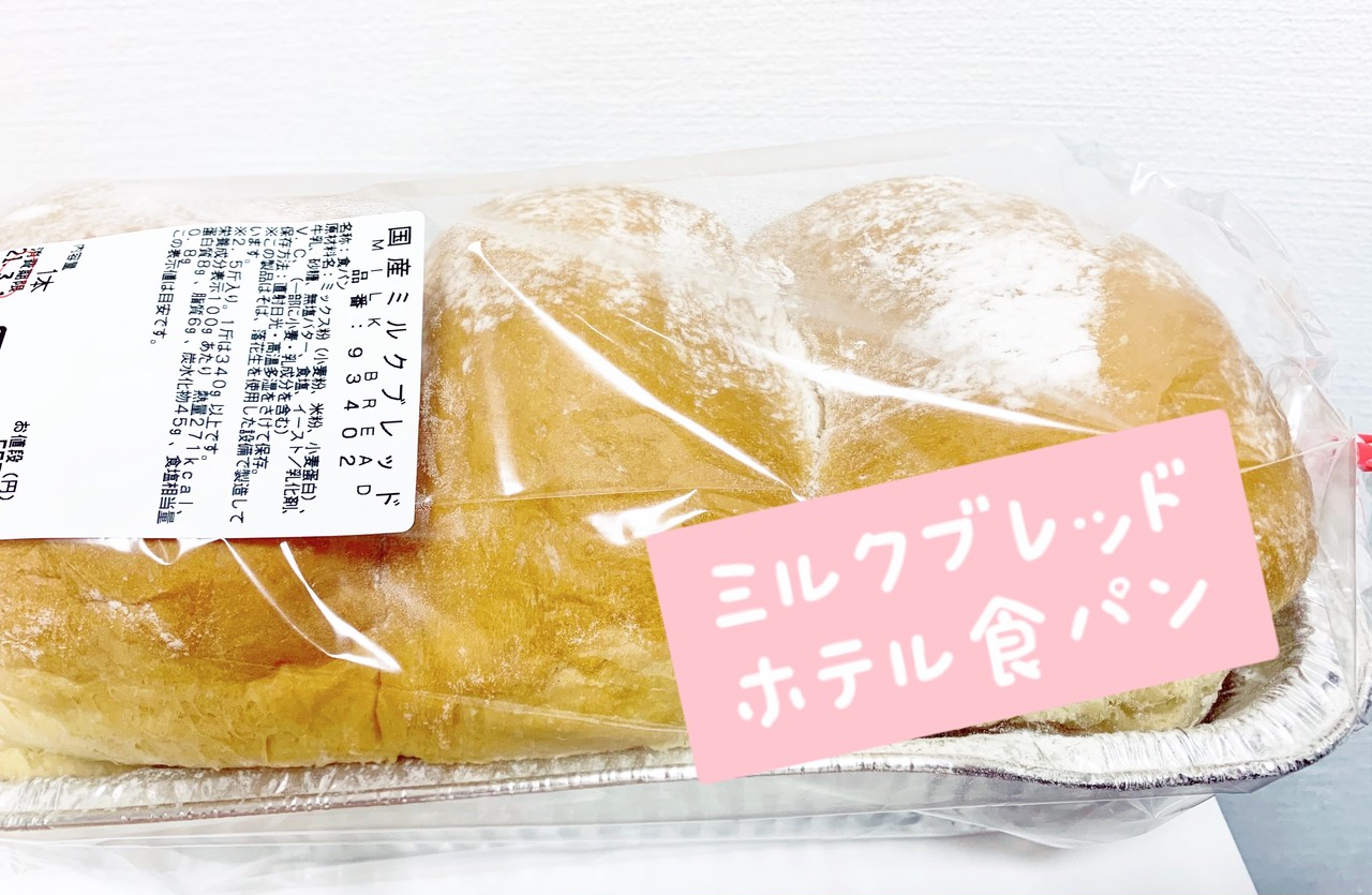 国産ミルクブレッド 福山市でコストコ商品を購入 Costluck コストラック