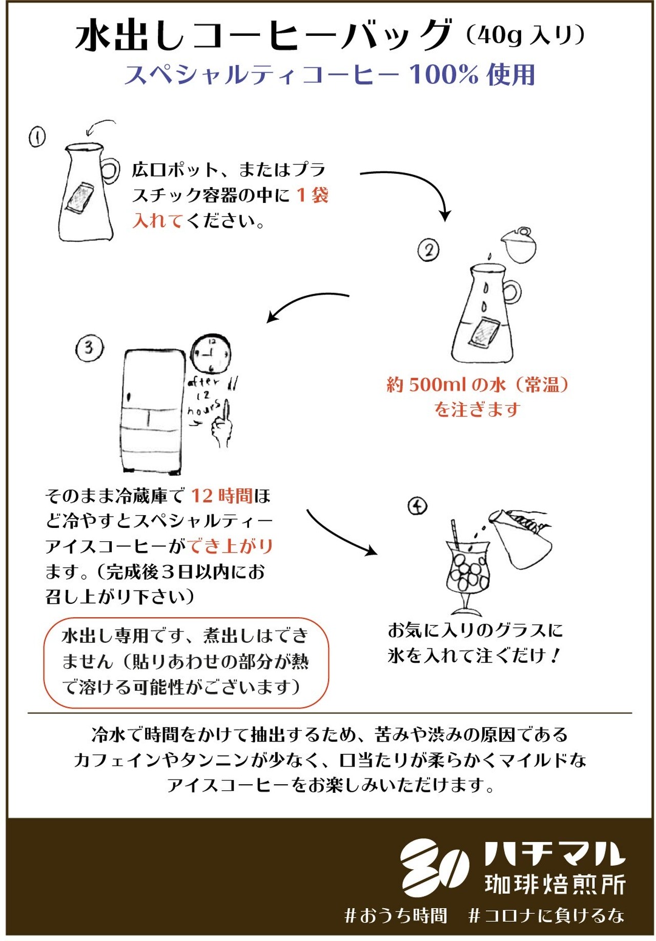 送料込み 1袋で500ml抽出 水出しアイスコーヒーバッグ6袋セット クリックポスト配送 ハチマル珈琲焙煎所