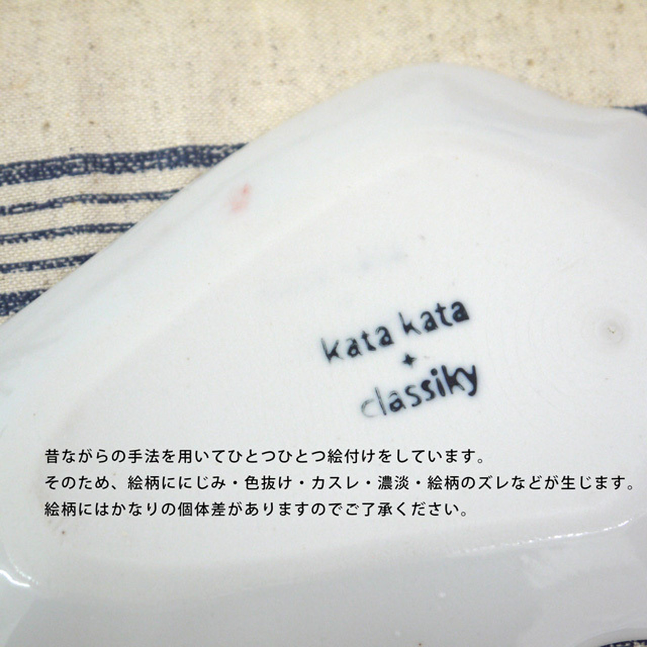 <倉敷意匠>katakata印判手豆皿オオカミ ブルー