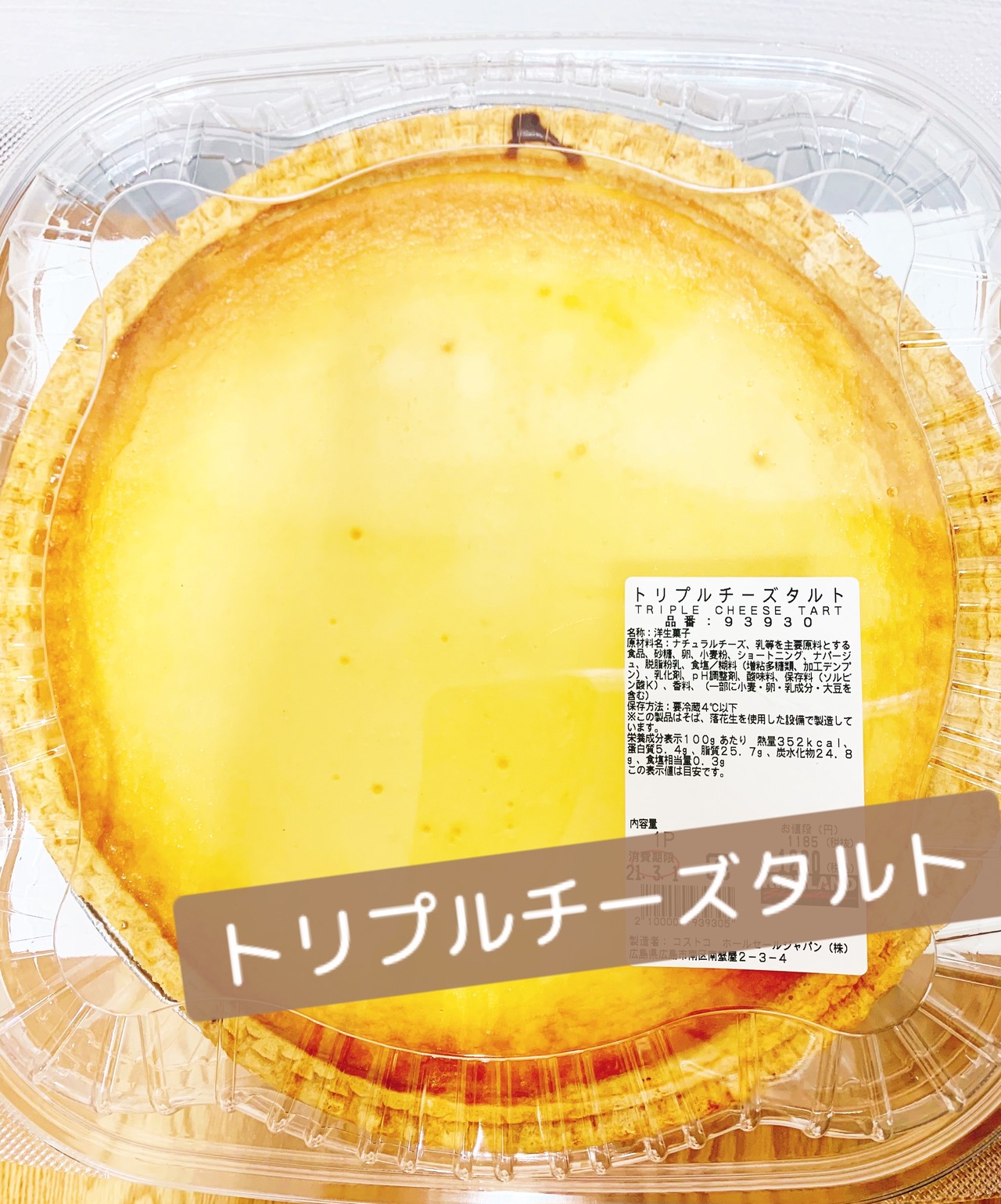 予約商品 トリプルチーズタルト 福山市でコストコ商品を購入 Costluck コストラック