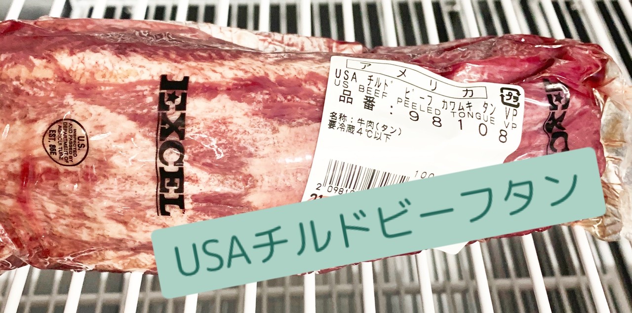 予約商品 Usa チルドビーフタン 福山市でコストコ商品を購入 Costluck コストラック