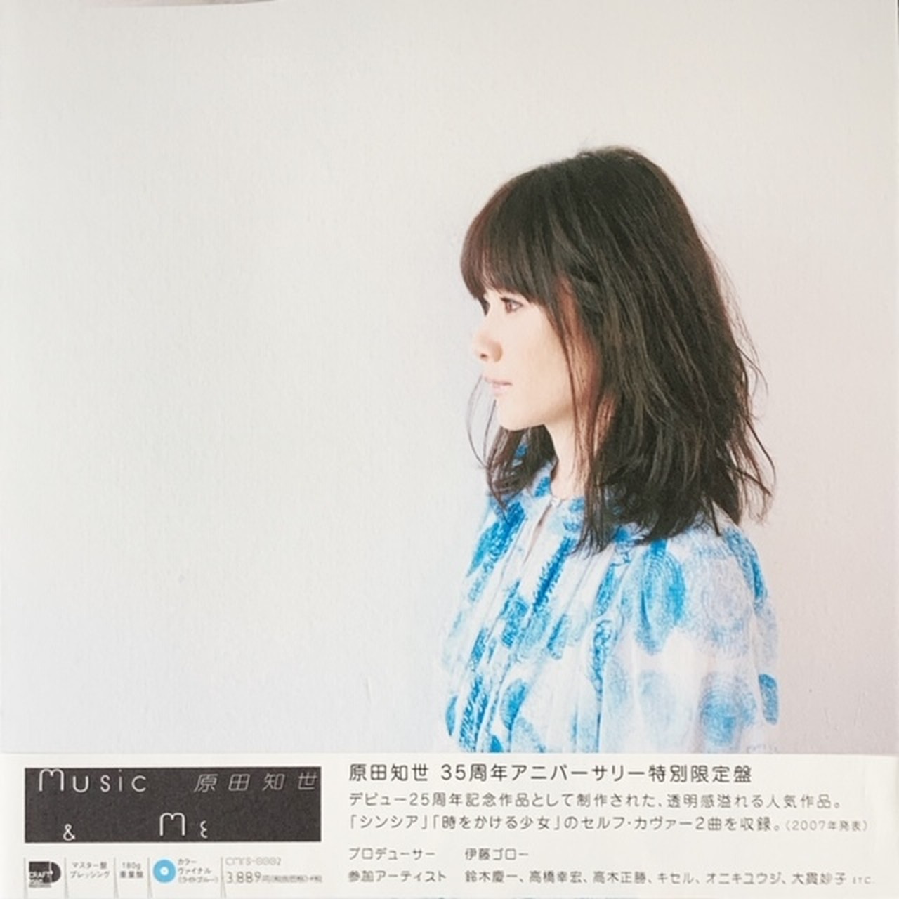 Lp 原田知世 Music Me Craftman Records Cmrs 0002 Cpvinyl 3000以上の購入で送料無料 テクノ ハウス ミニマル等の中古アナログレコードを通信販売