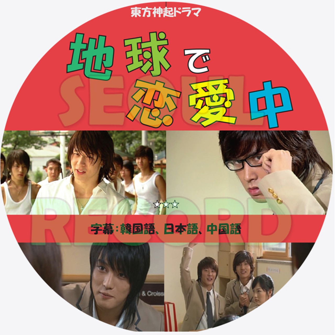 ５人 新大久保 ソウルレコード