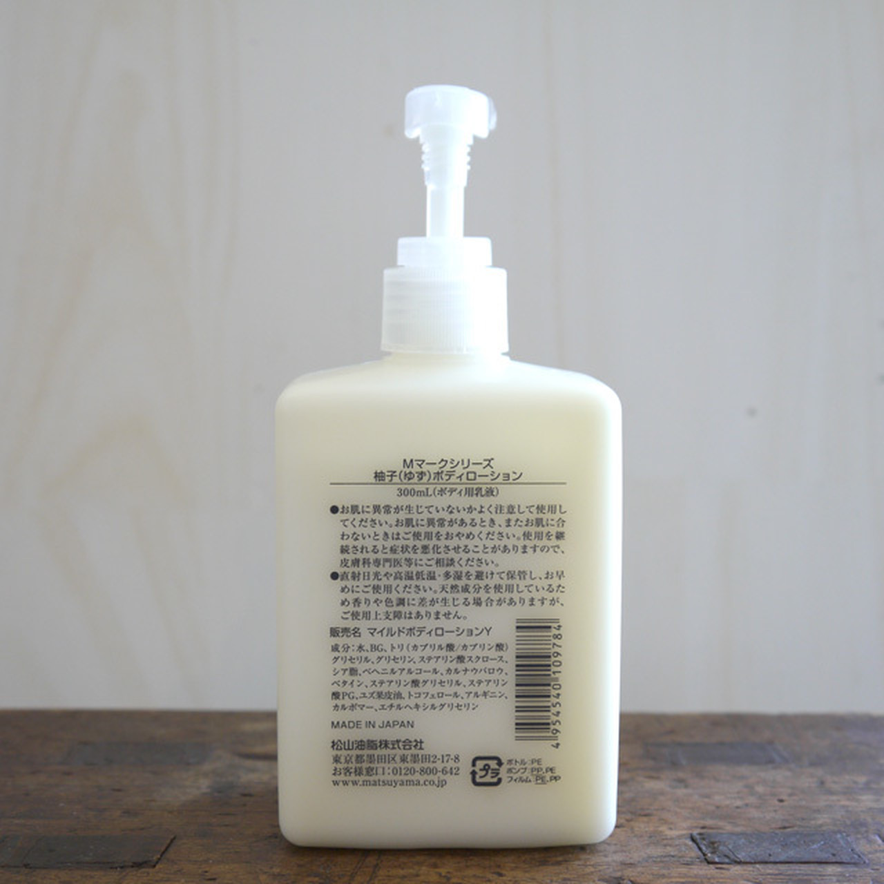 <松山油脂 M-mark series>柚子(ゆず) ボディローション300mL