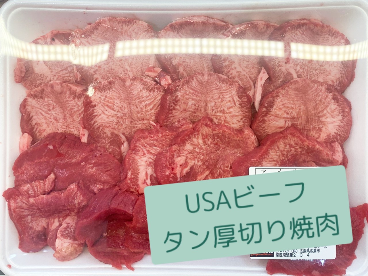 Usa ビーフ タン厚切り焼肉 約700g 福山市でコストコ商品を購入 Costluck コストラック