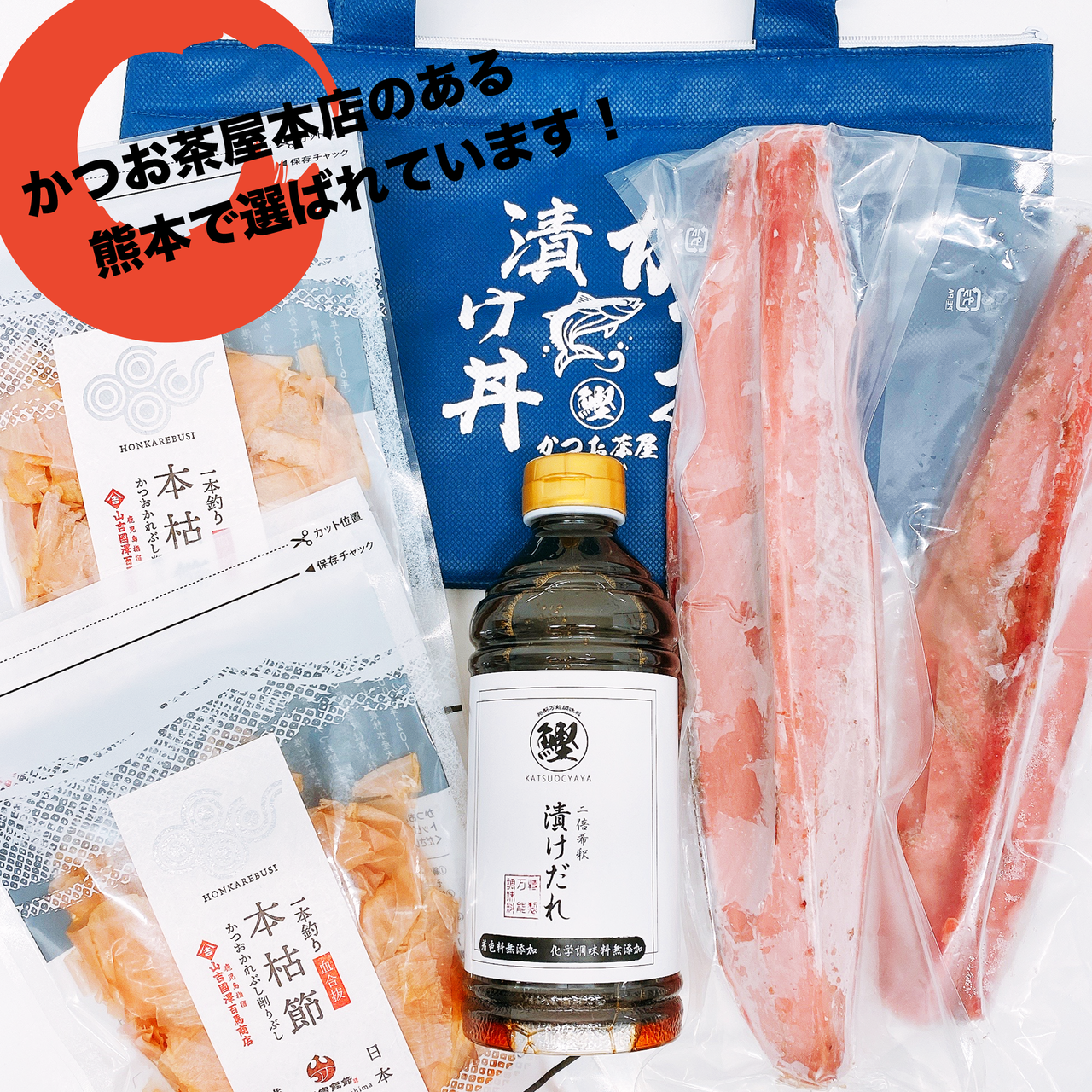 【送料無料】かつお漬け丼セット3杯分×2セット(6人用)指宿産かつお&鰹節