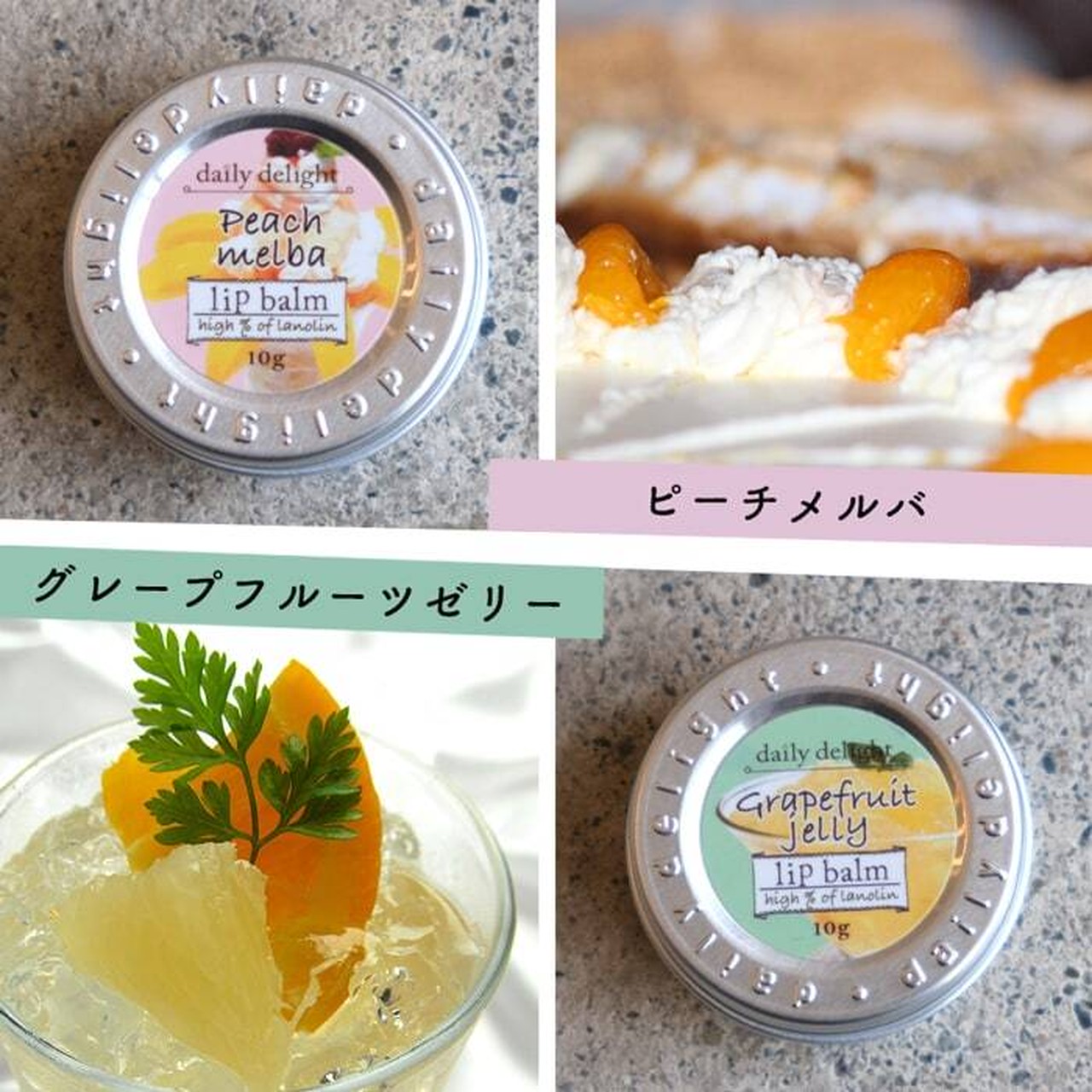【daily delight】リップバーム