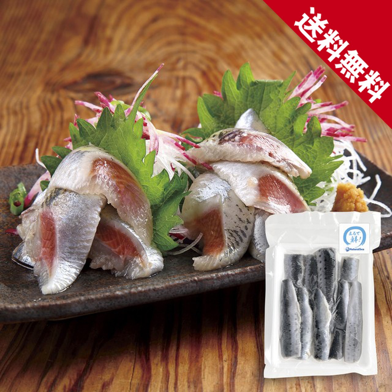 【年内送料無料】宮城県産 金華いわしフィーレ(皮付き)