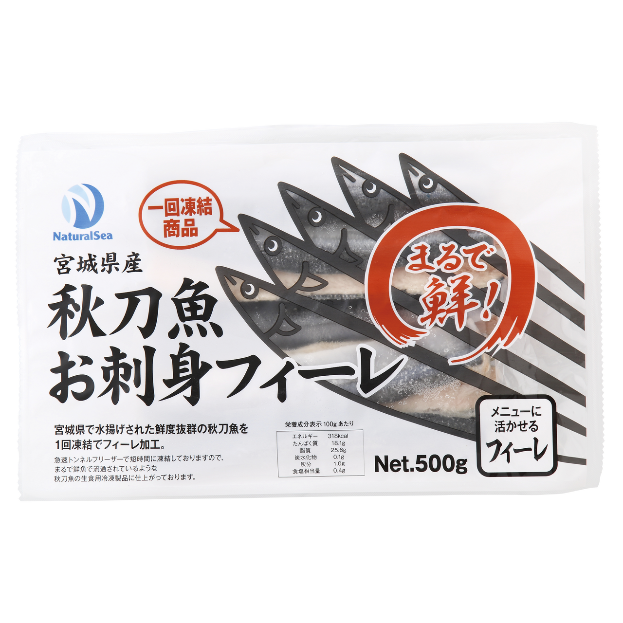 【送料無料】秋刀魚お刺身フィーレ(皮付き)
