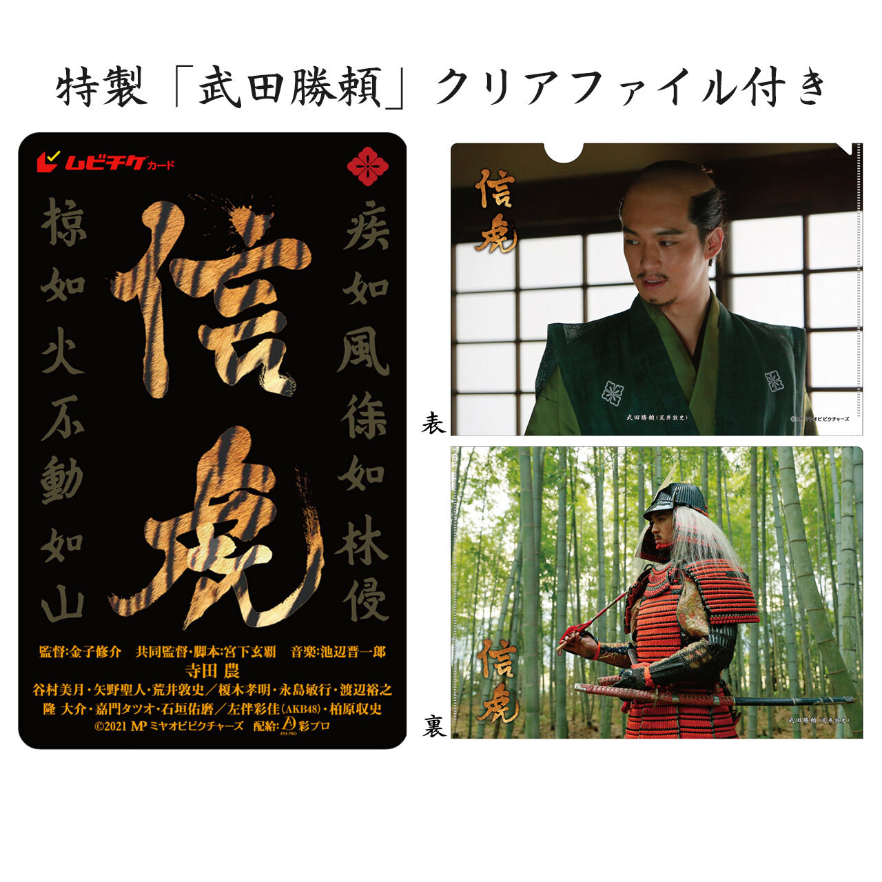 映画 信虎 チケット販売