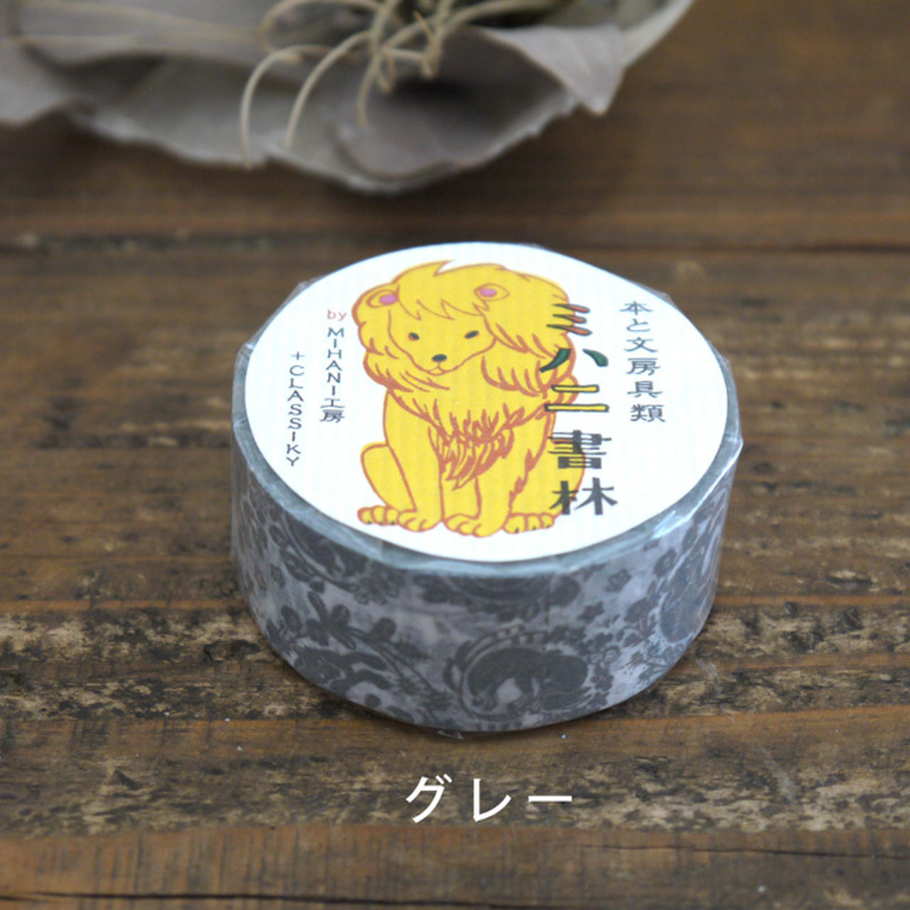 <倉敷意匠>ミハニ書林 マスキングテープ 花網にかこまれて