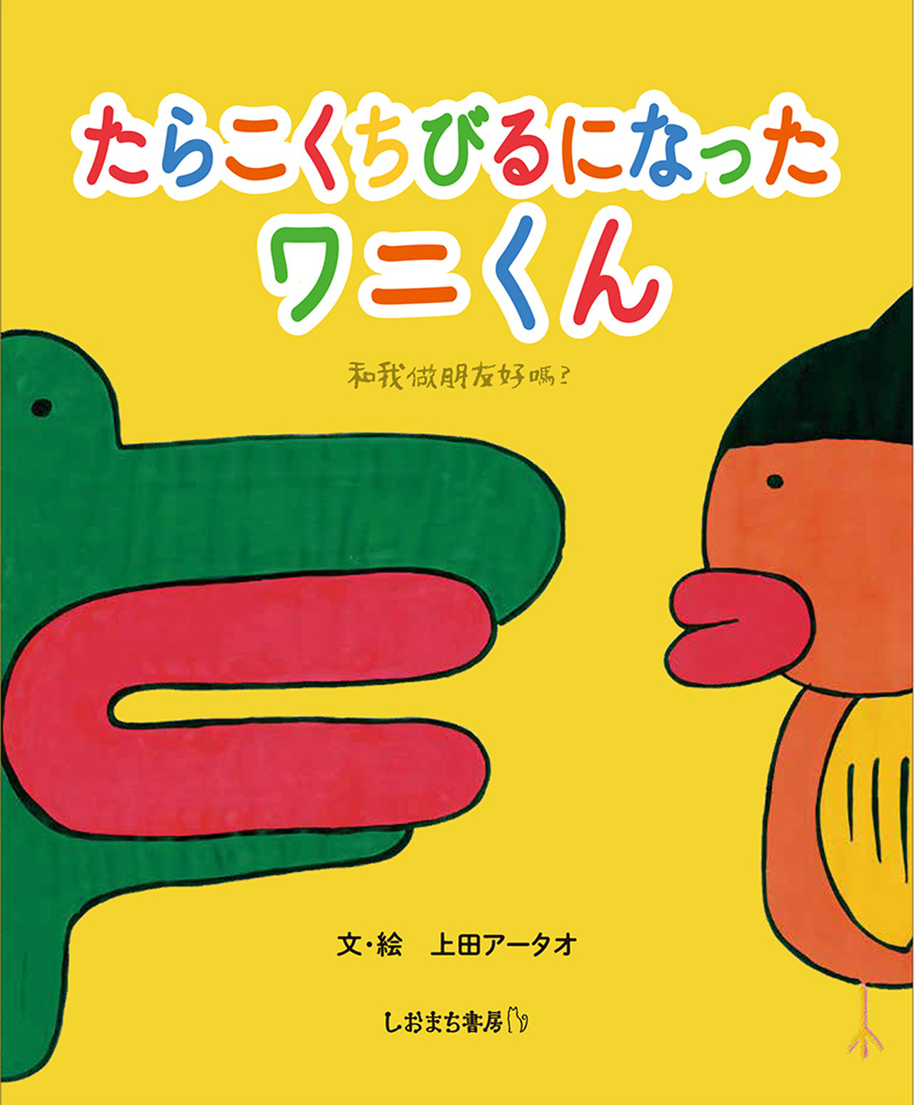 しおまち書房 ネット販売部 Base支店