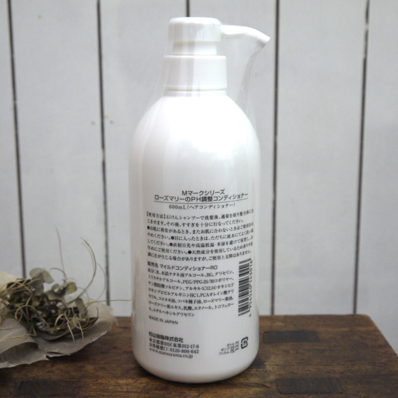 <松山油脂 >ローズマリーの PH調整コンディショナー 600mL
