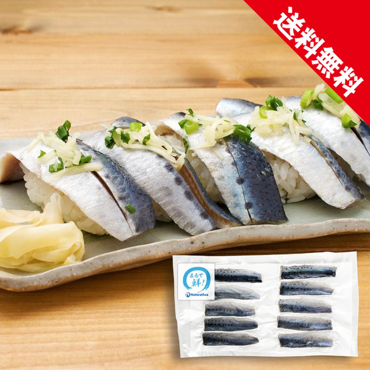 【年内送料無料】北海道根室産 トロいわしフィーレ(皮付き)
