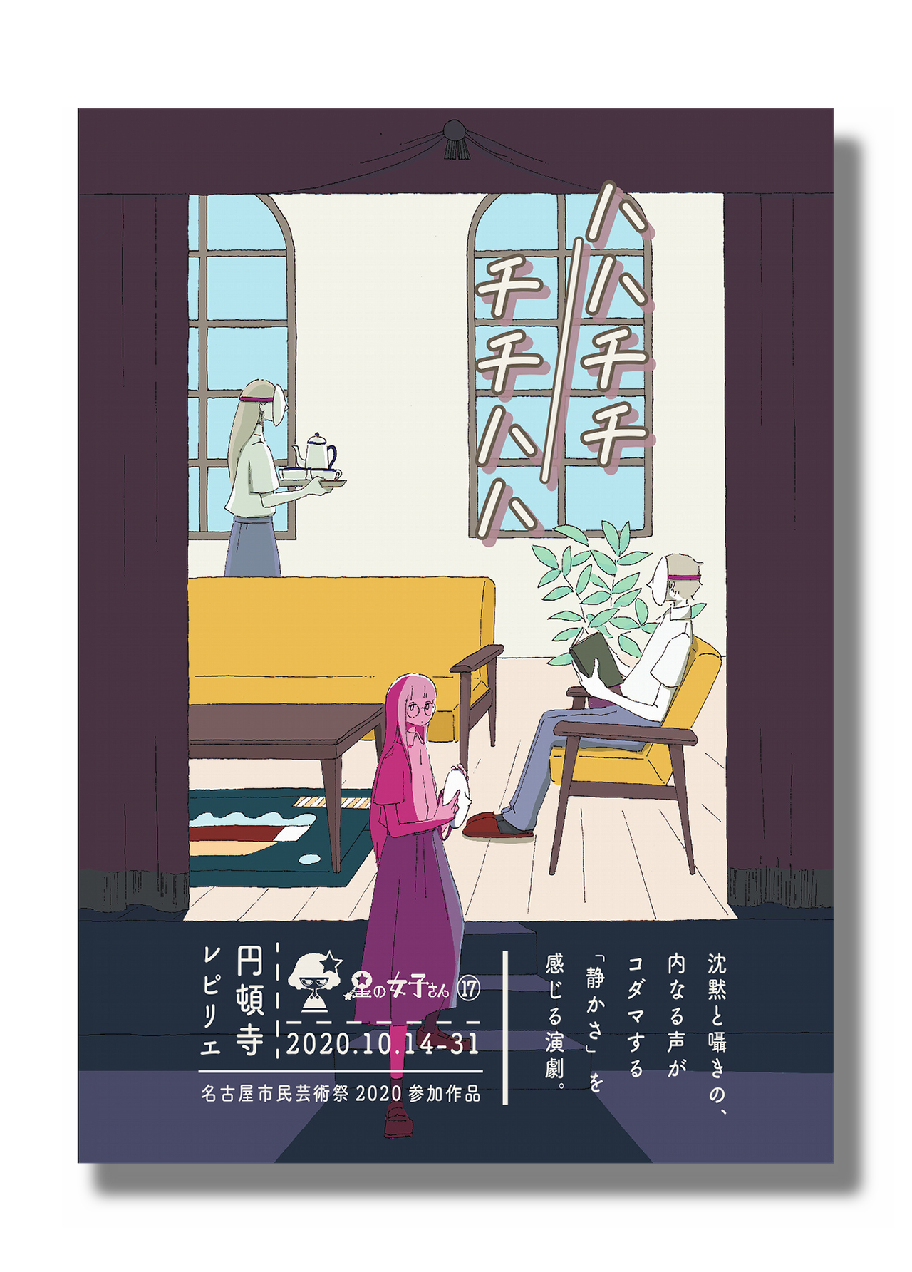 星の女子さんonlineショップ