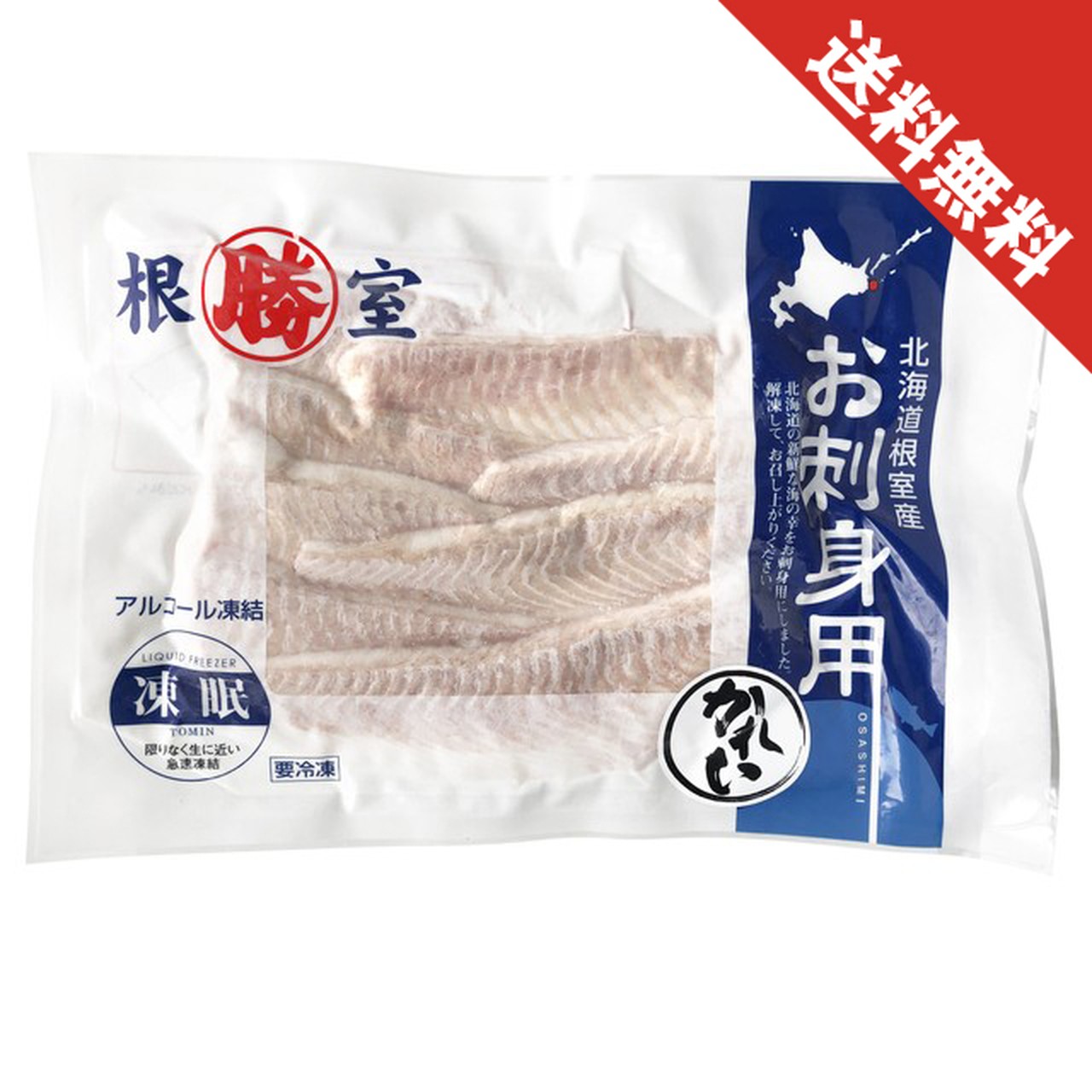 【年内送料無料】北海道根室産 黒がしらかれいフィーレ(皮なし)