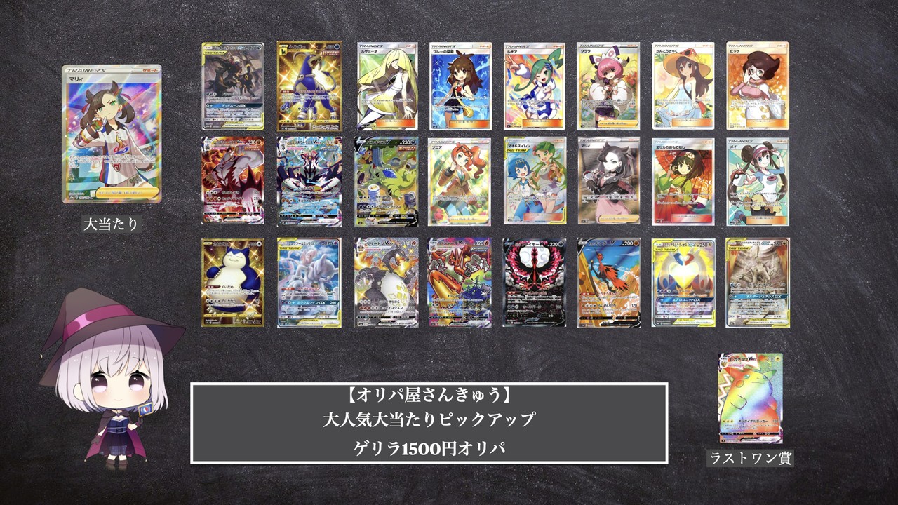 ポケモンカード オリパ屋 さんきゅう