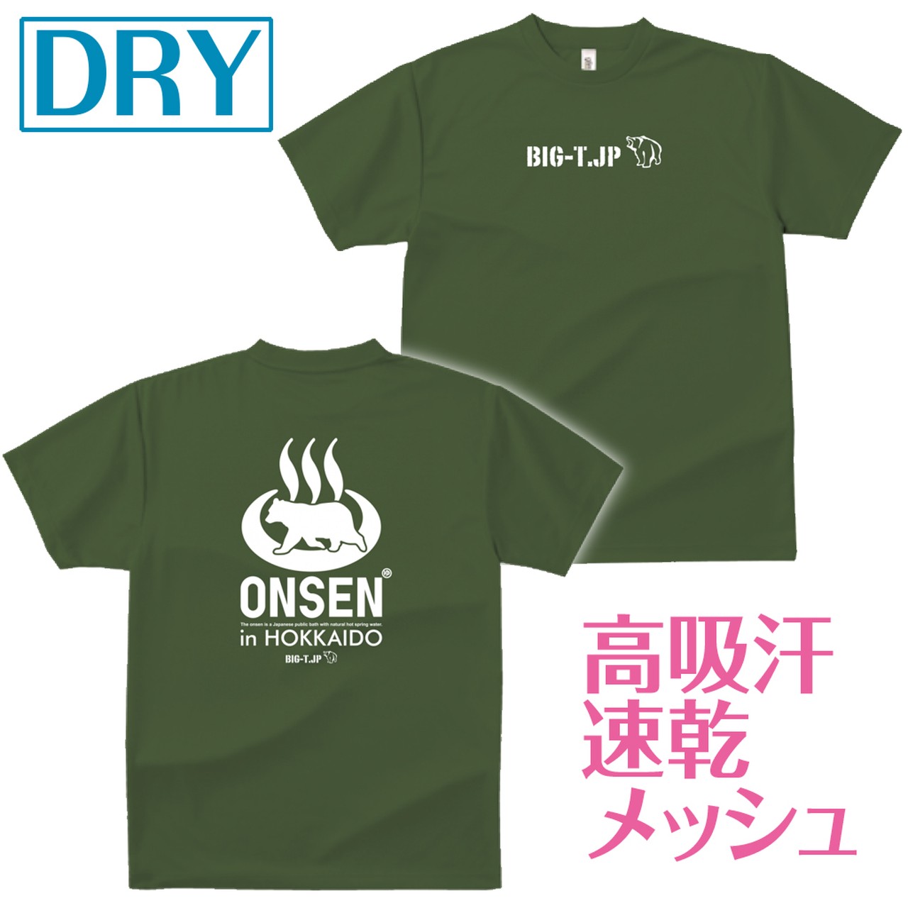 温泉ドライtシャツ 5lあり 4 4oz Uvカット ドライtシャツ オリーブ 大きなtシャツのbig T Jp ビッグティー