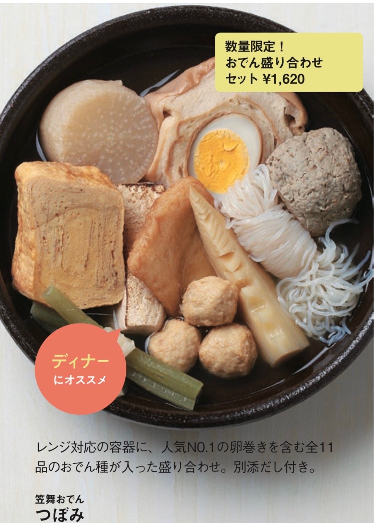 おでんつぼみのお任せ６種セット 笠舞おでんつぼみ テイクアウト