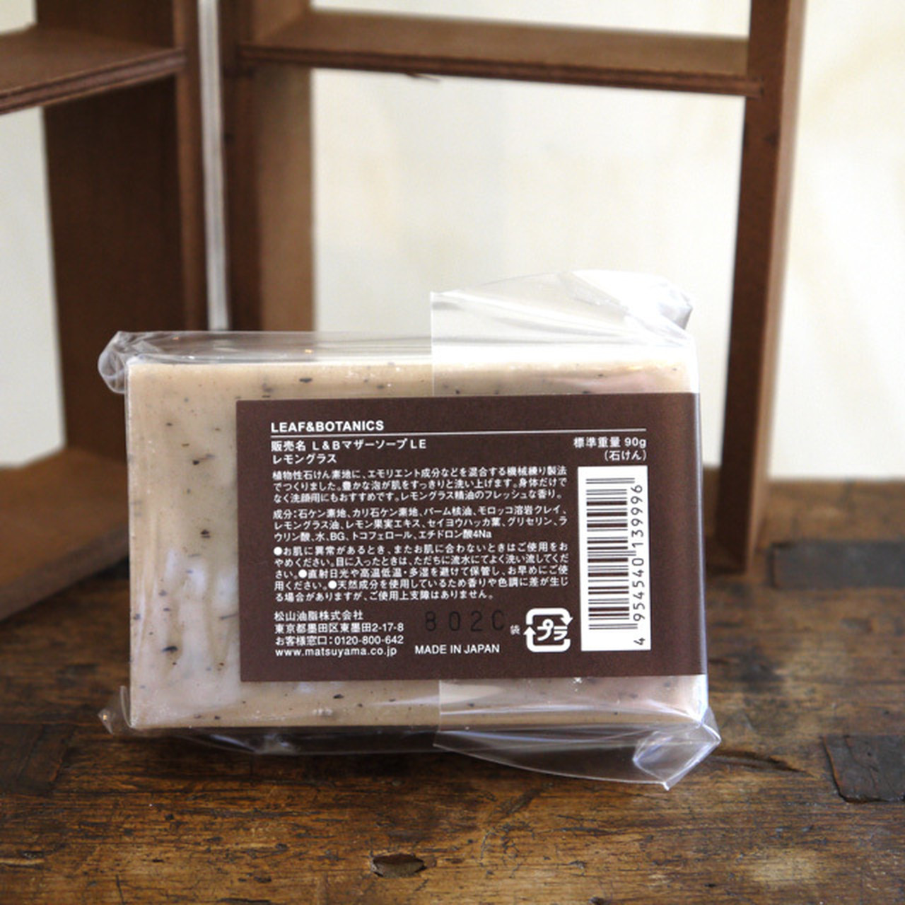 <松山油脂 LEAF&BOTANICS>マザーソープ レモングラス