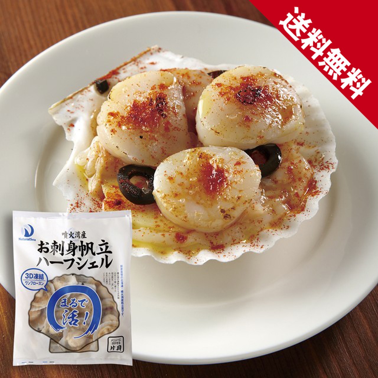 【送料無料】お刺身帆立ハーフシェル(10枚入)