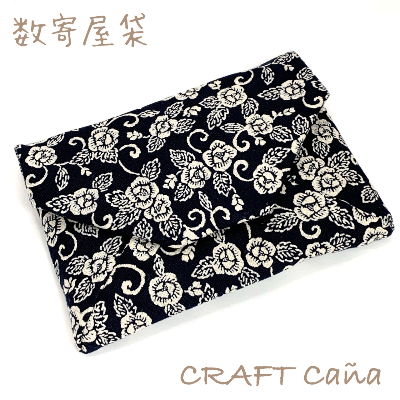 かわいい数寄屋袋が見つかるお店 Craftカーニャ