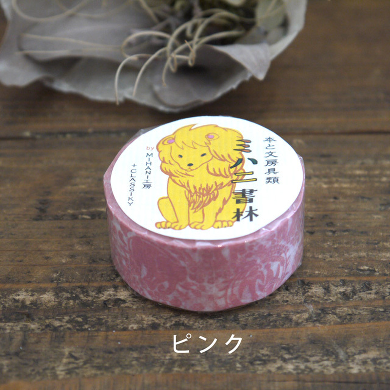 <倉敷意匠>ミハニ書林 マスキングテープ 花網にかこまれて