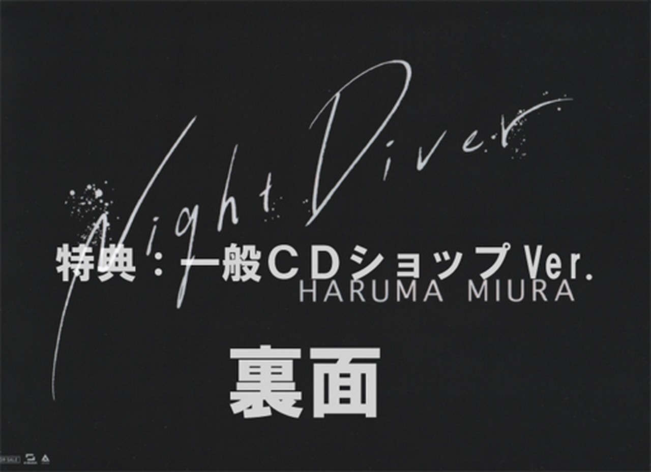 三浦 春馬 CD「Night Diver」<初回限定盤(CD +DVD)> 特典:クリアファイル付