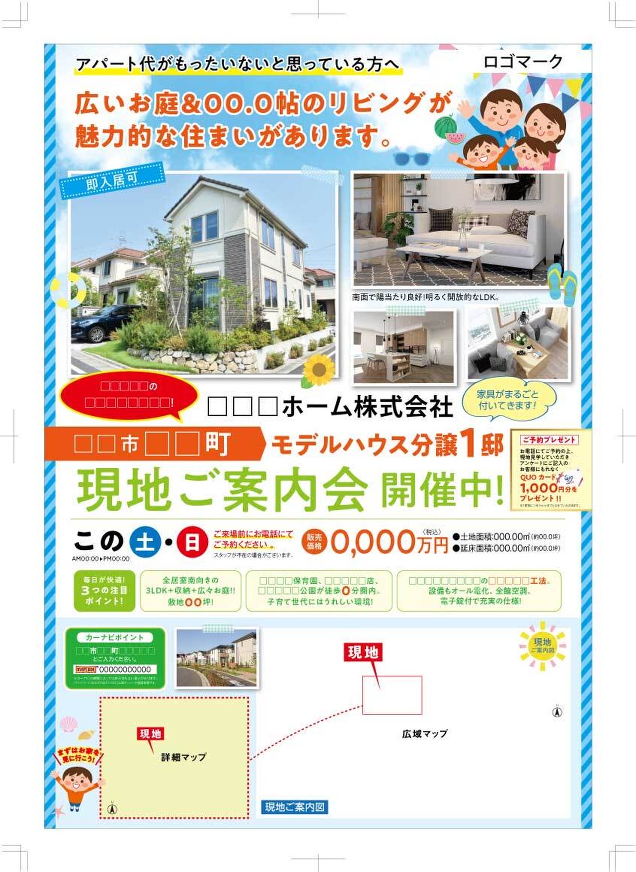 建売見学会チラシ Assh Design アッシュデザイン