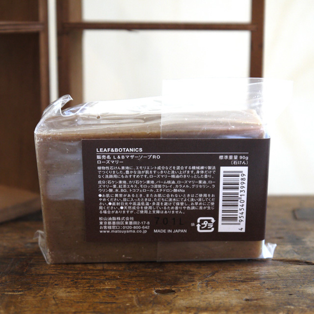 <松山油脂 LEAF&BOTANICS>マザーソープ ローズマリー