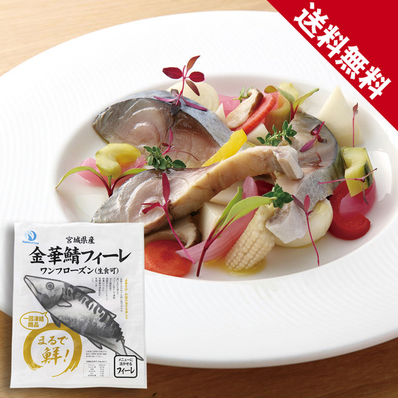 【年内送料無料】金華鯖フィーレ(皮付き)