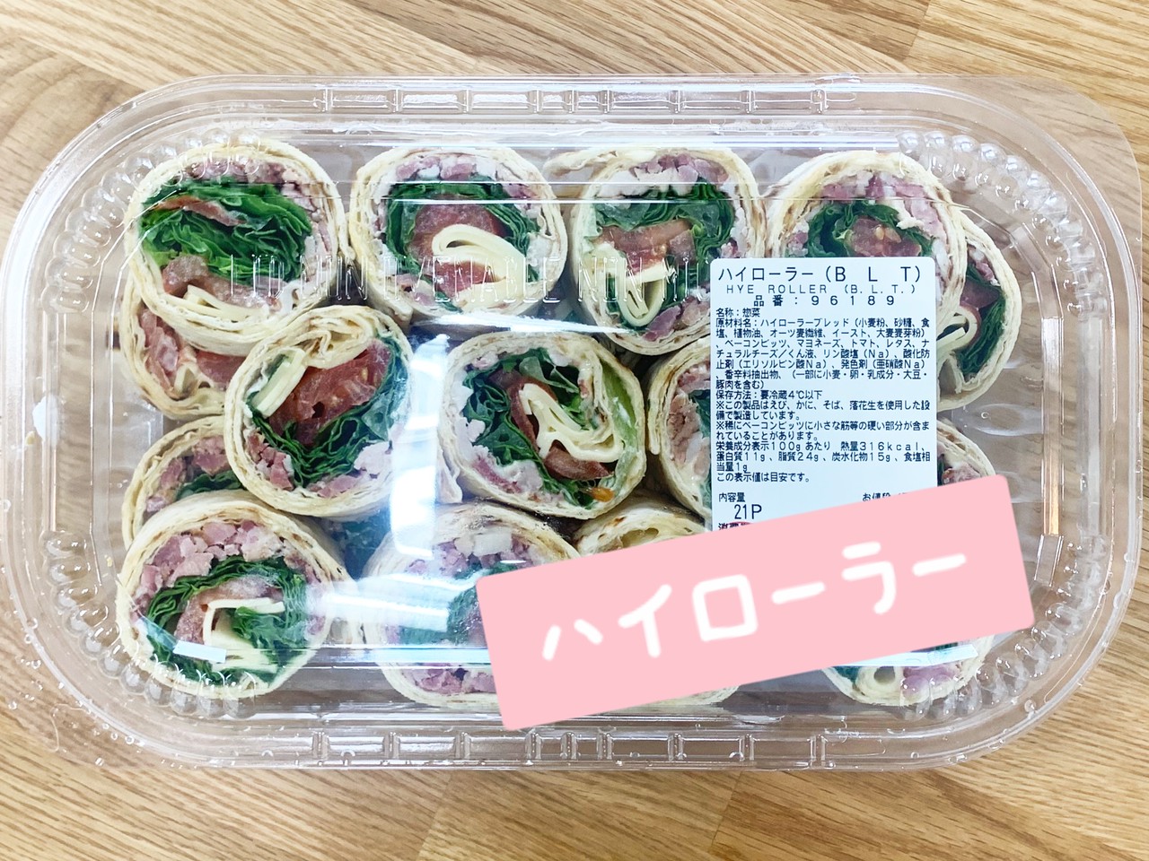 ハイローラー 福山市でコストコ商品を購入 Costluck コストラック