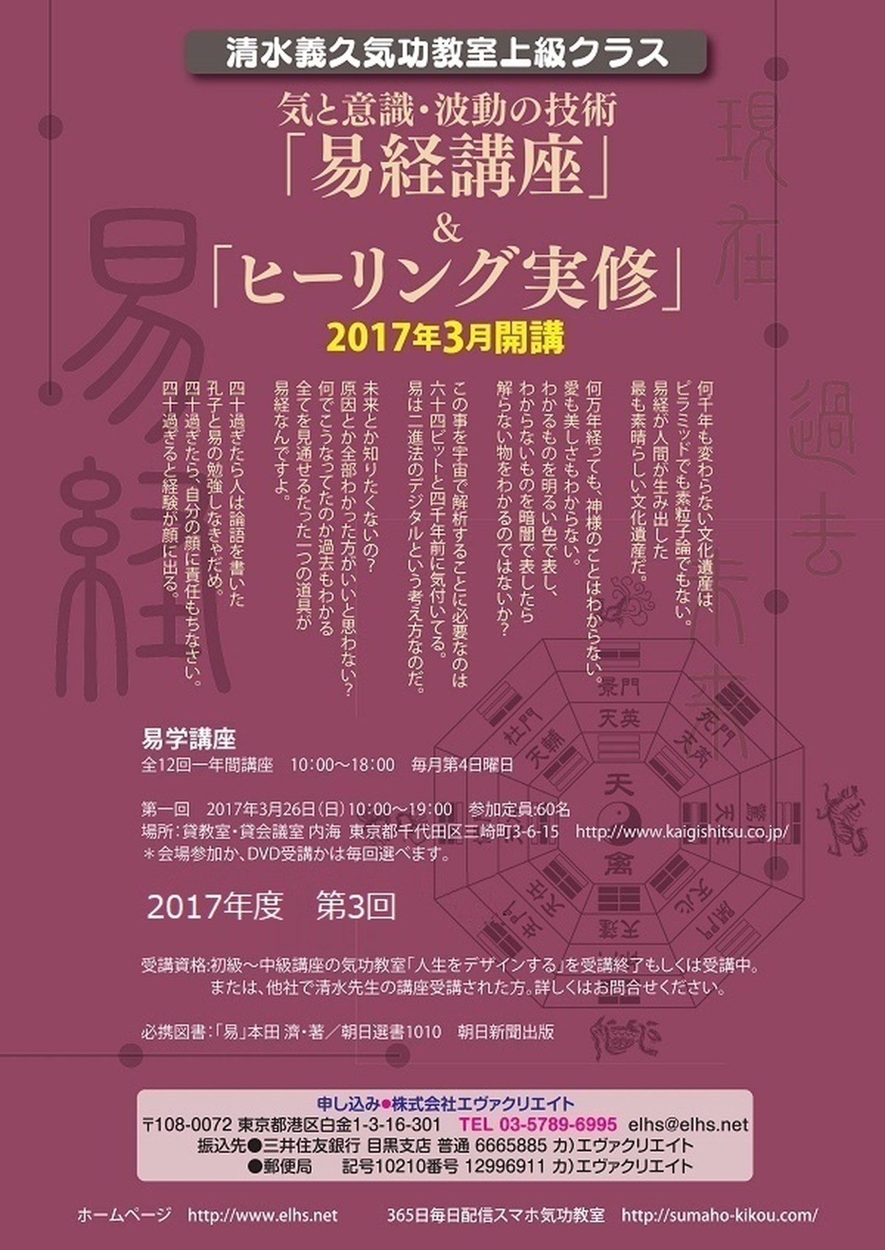 清水義久気功教室 上級クラス 気と意識 波動の技術講座 エヴァクリエイトショップ