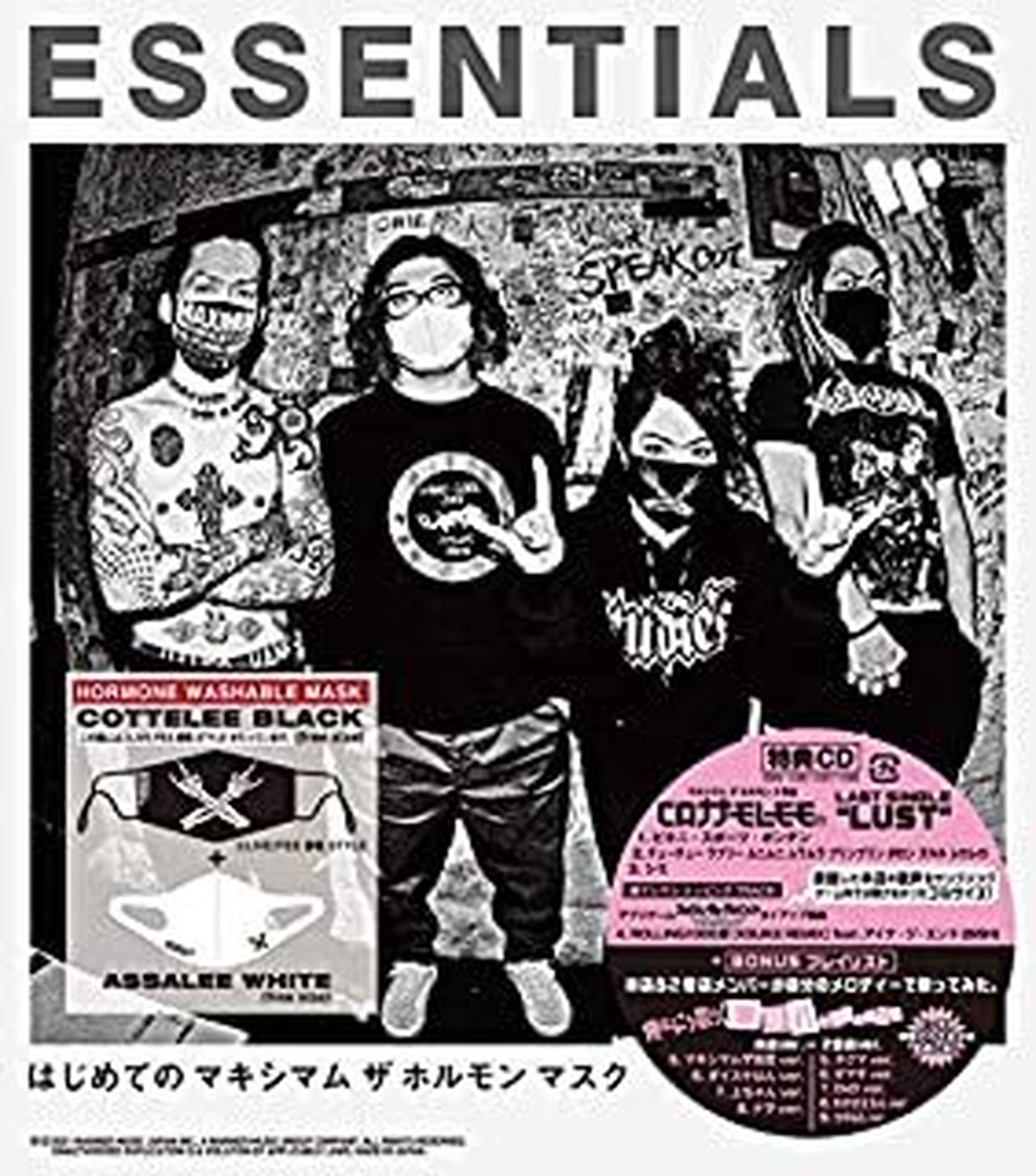 店舗限定特典つき はじめての マキシマム ザ ホルモン マスク Essentials Live Fes 参戦 Style Goods Cd マキシマム ザ ホルモン 除菌シート付き プラザハマダ 栃木県足利市のアナログ盤 Cd 雑貨オンラインショップ