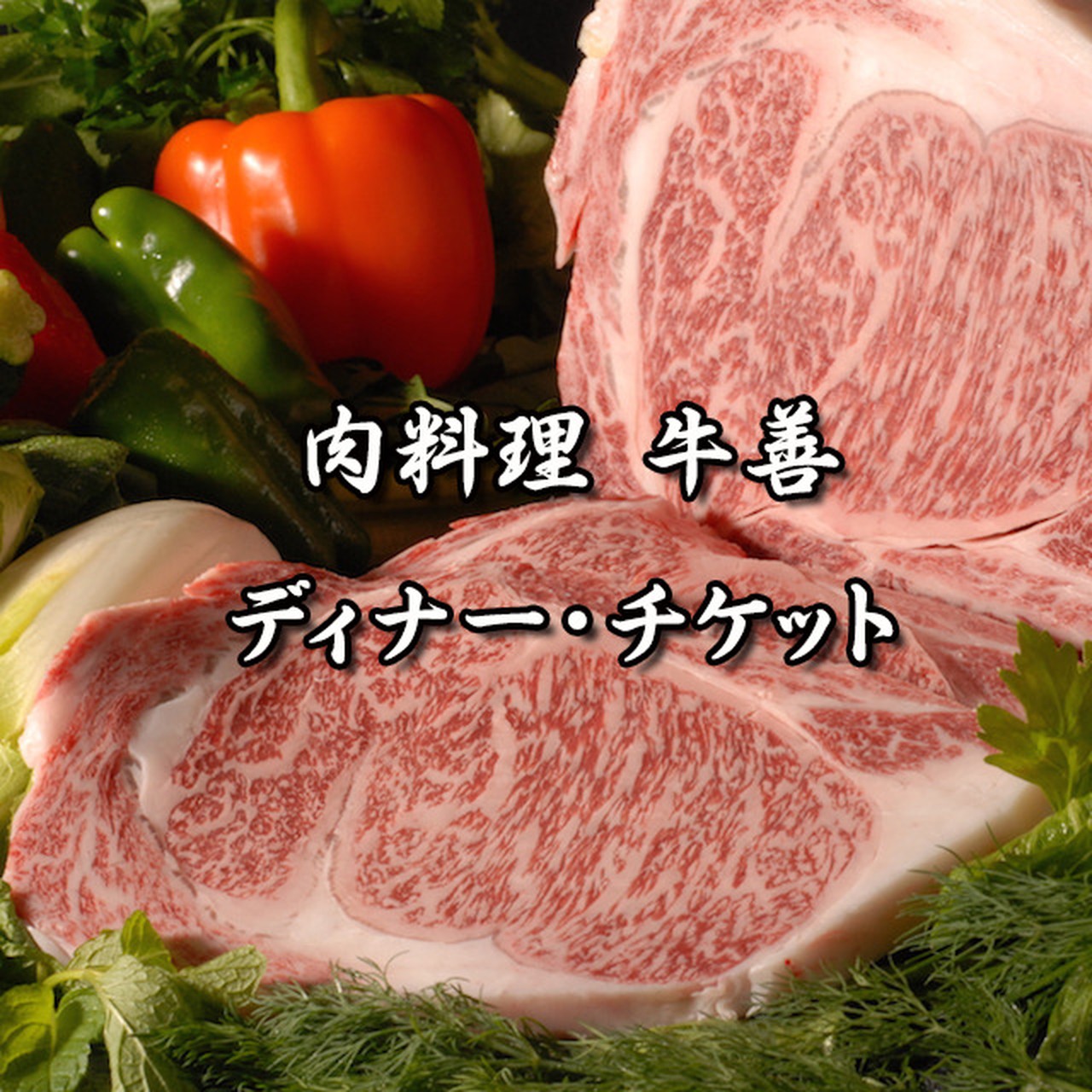 牛善ギフトショップ